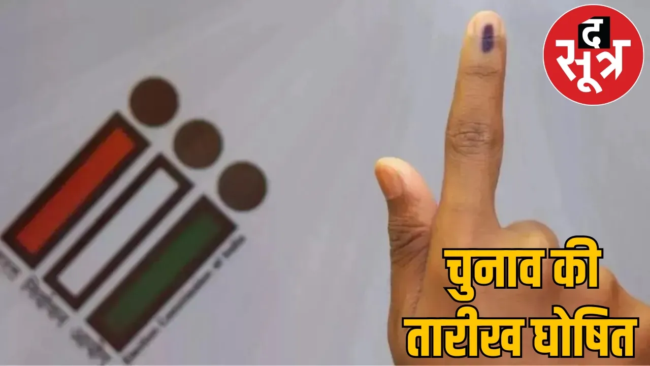 chhattisgarh local body election date released code of conduct implemented