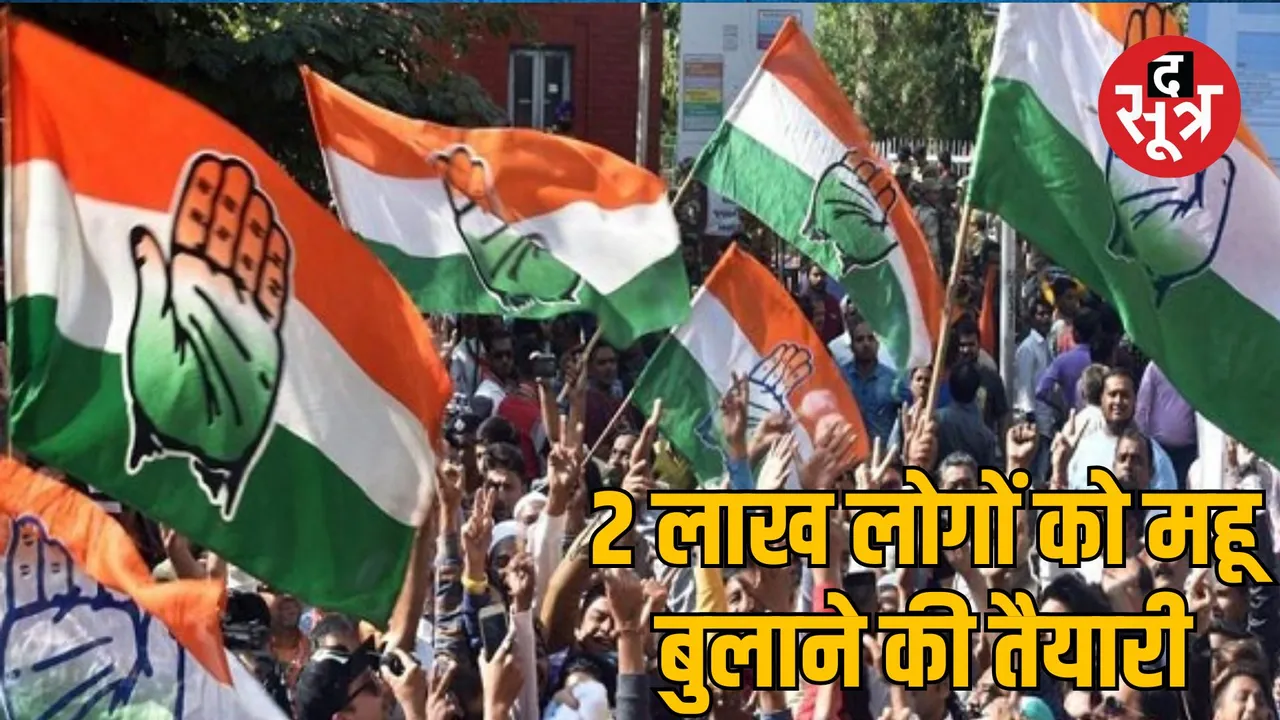 Mhow rally MP Congress Speak up campaign