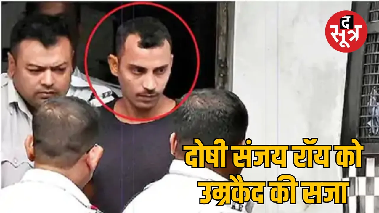 Kolkata doctor rape murder case convict Sanjay Roy life imprisonment