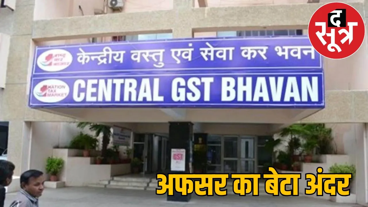 Nagpur Central GST officer son arrested Durg the sootr