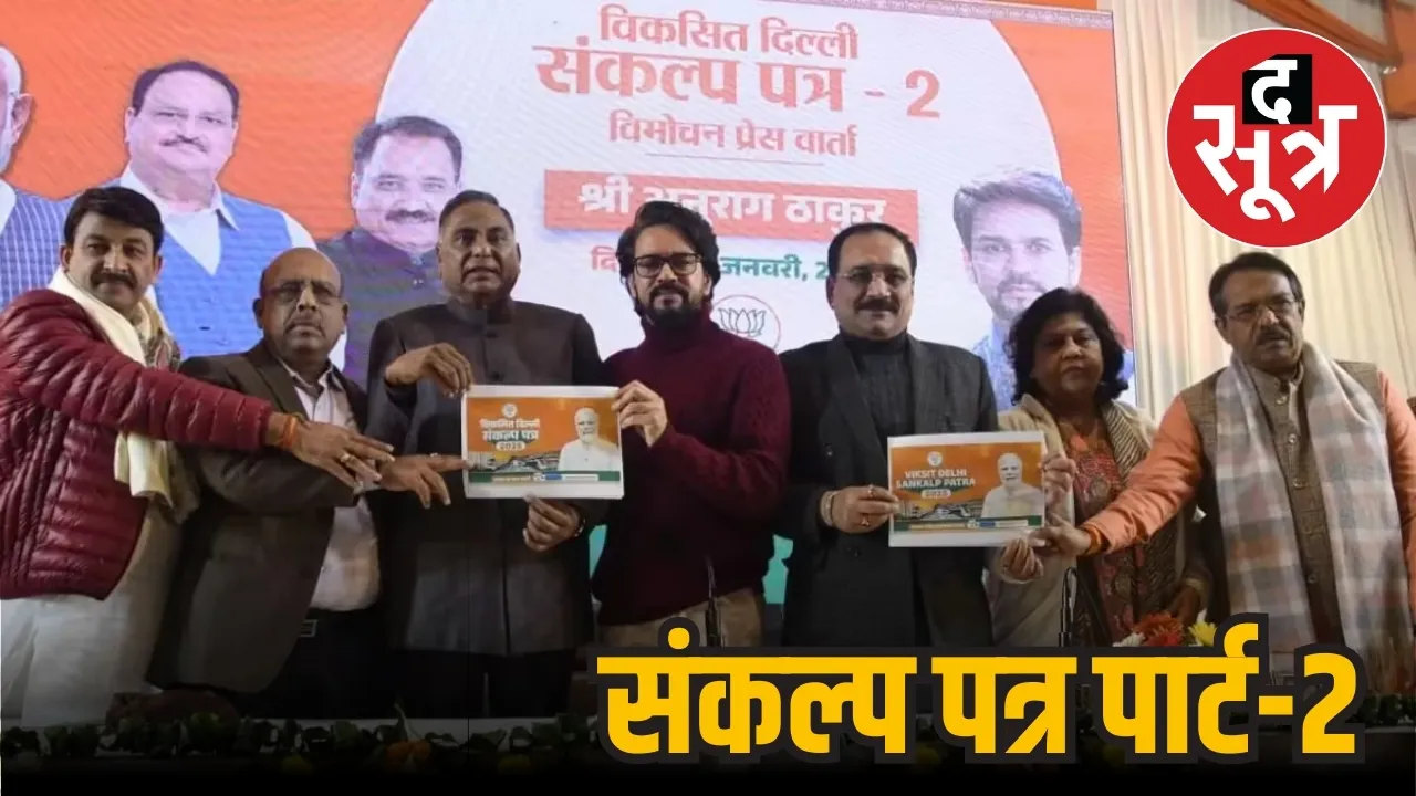 Delhi Assembly Election BJP Manifesto