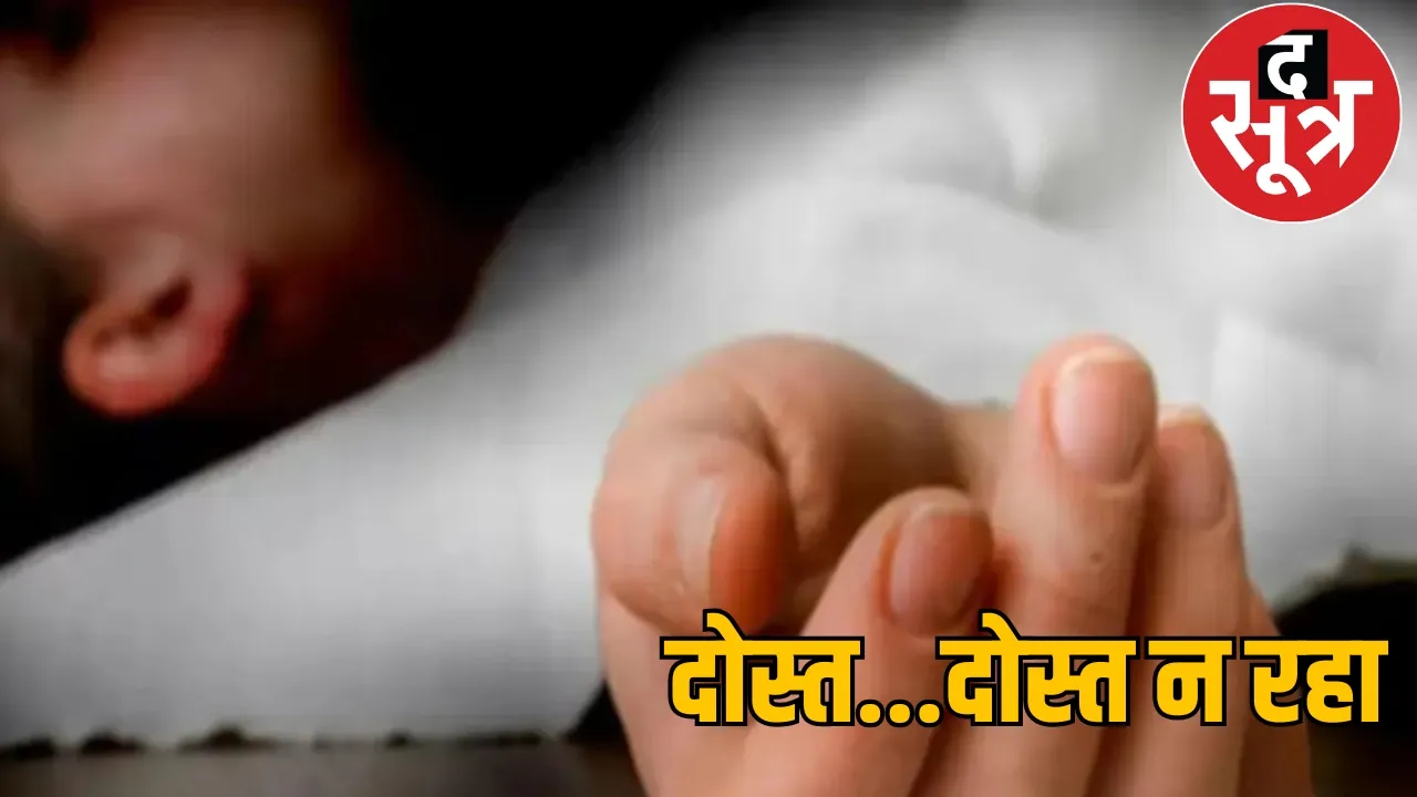 Murder of class 9th student in Raipur the sootr