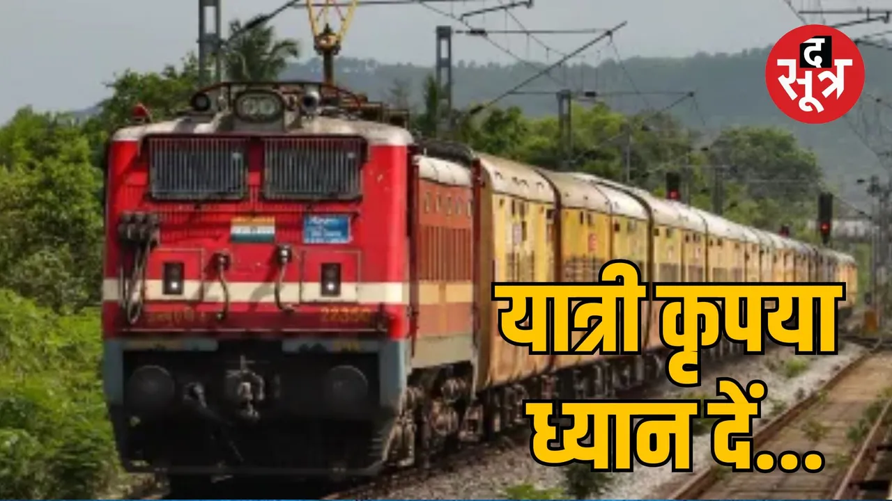 Prayagraj Mahakumbh many trains routes diverted