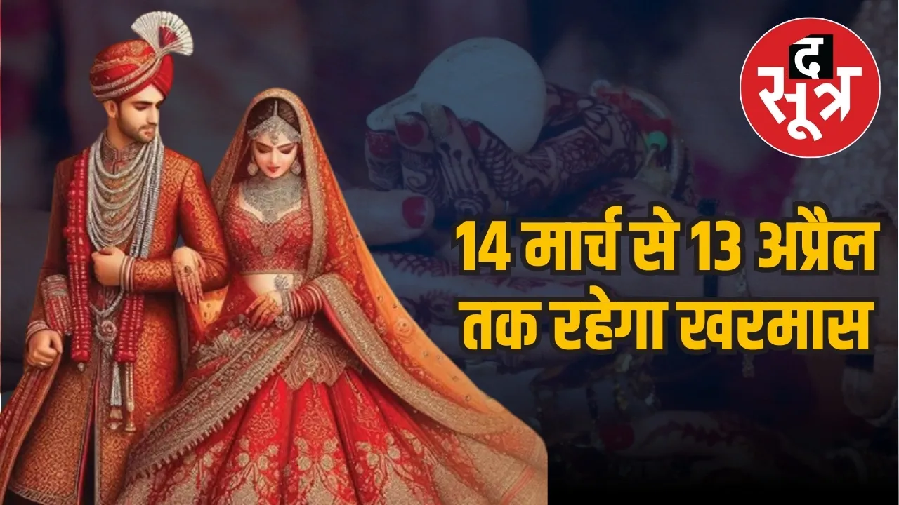 VIVAH MUHURAT 2025 :