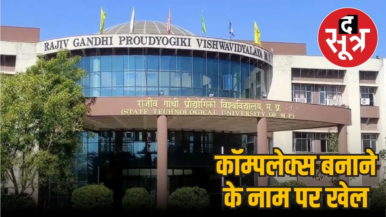 RGPV sports complex Crores fraud