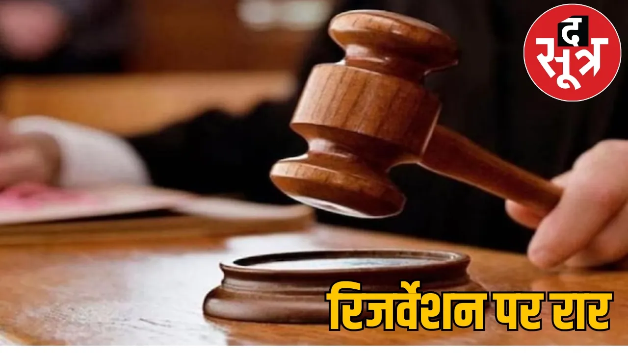 Three tier Panchayat election reservation court case the sootr