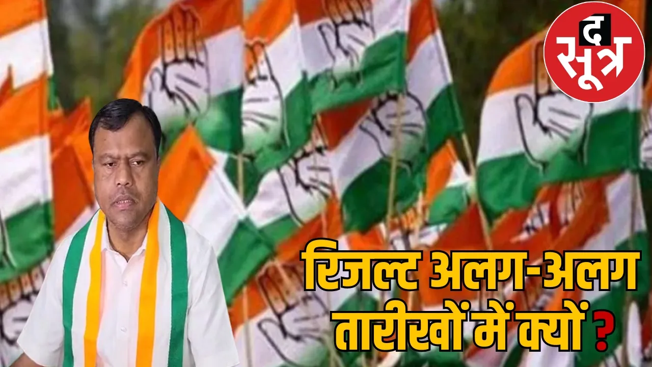 Congress objection on local body election result date the sootr