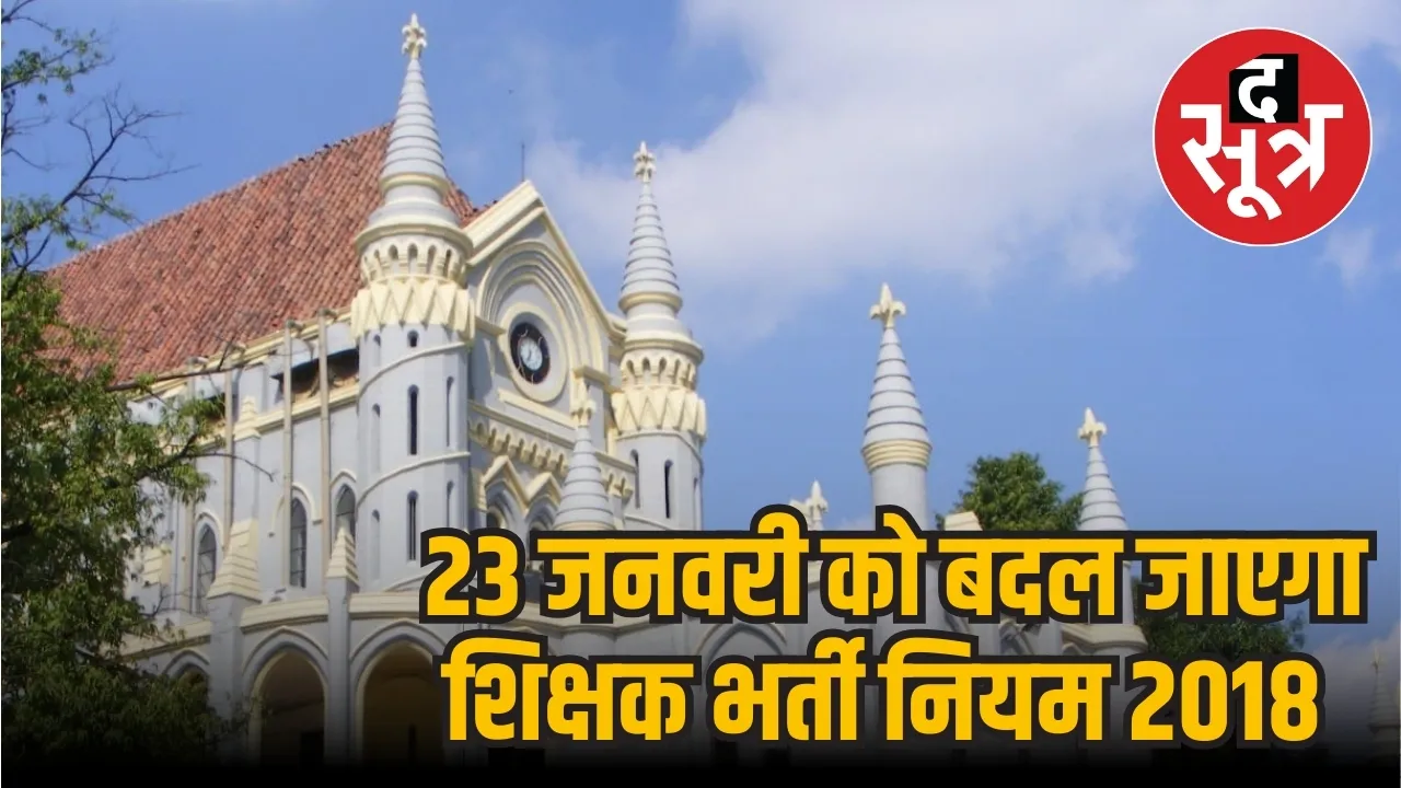 जबलपुर हाईकोर्ट