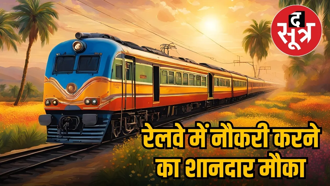 RRB Group D Recruitment