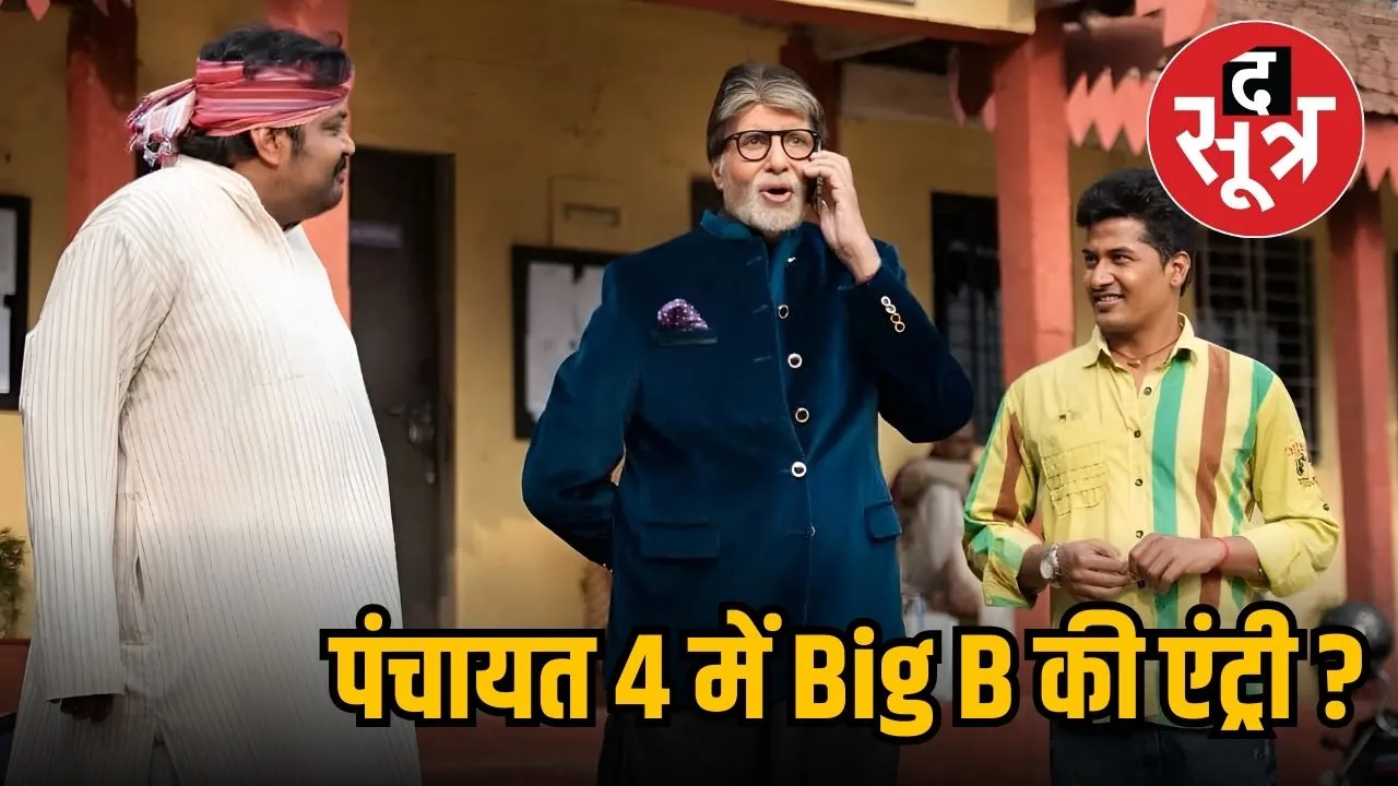 amitabh bacchan in panchayat 4