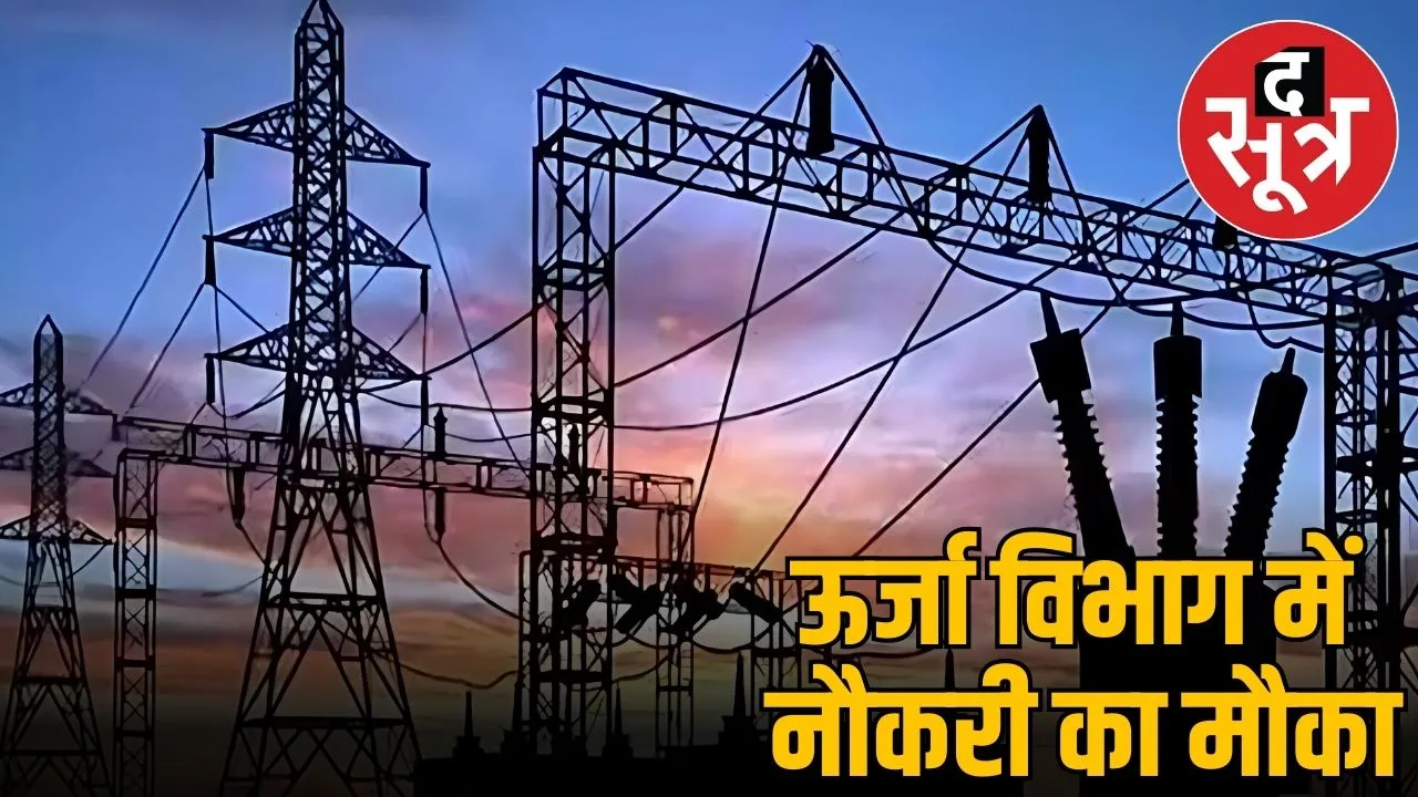 BIJLI VIBHAAG