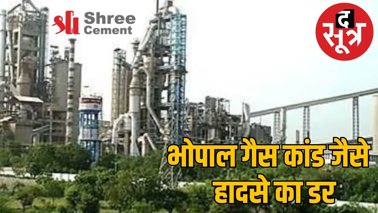 Shree Cement poisonous gas leak Baloda Bazar the sootr