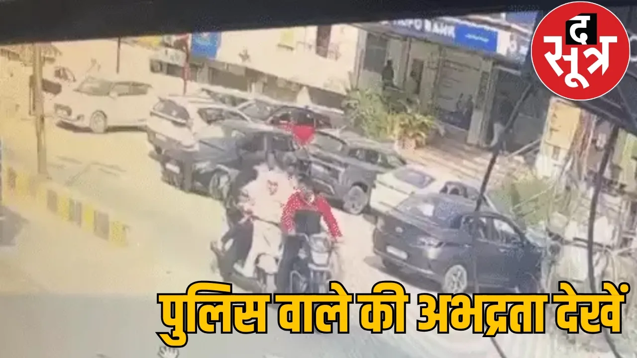 Traffic police jawan punched a girl on her face Raipur the sootr