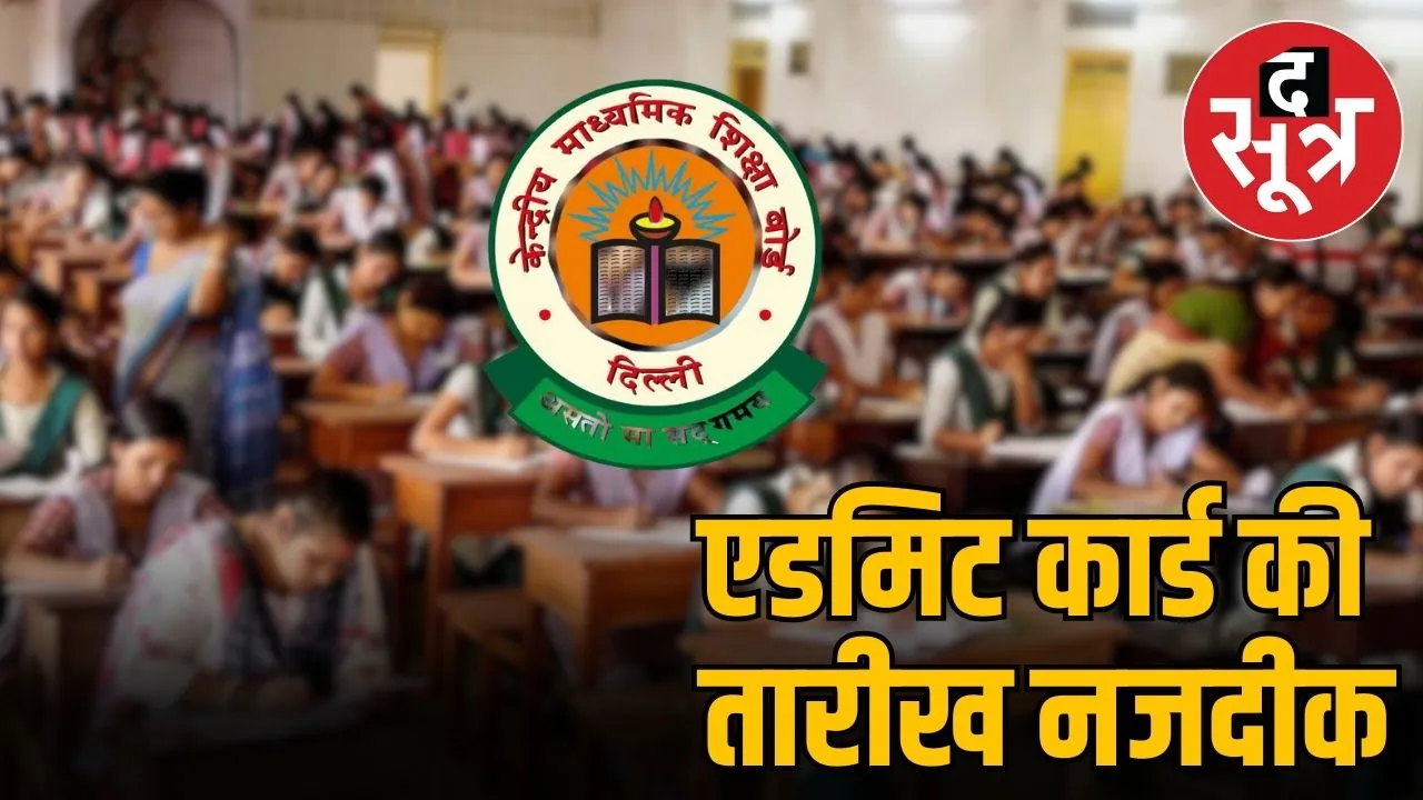 cbse admit card..