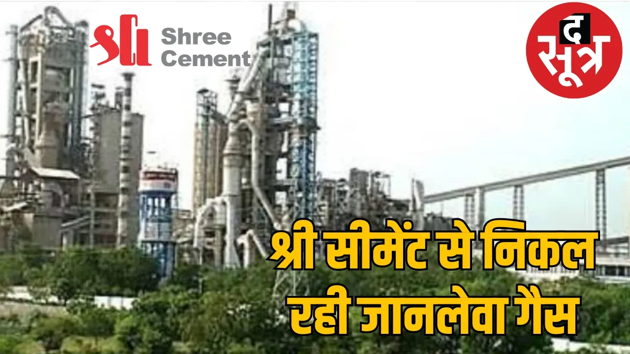 Shri Cement Plant Baloda Bazar Poisonous Gas Leak the sootr