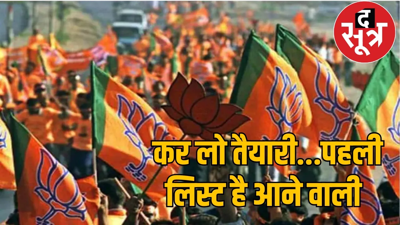 Municipal body election BJP mayor candidate name the sootr