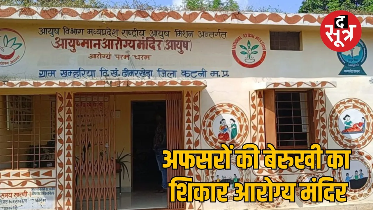 ayushman arogya mandir scheme health services madhya pradesh