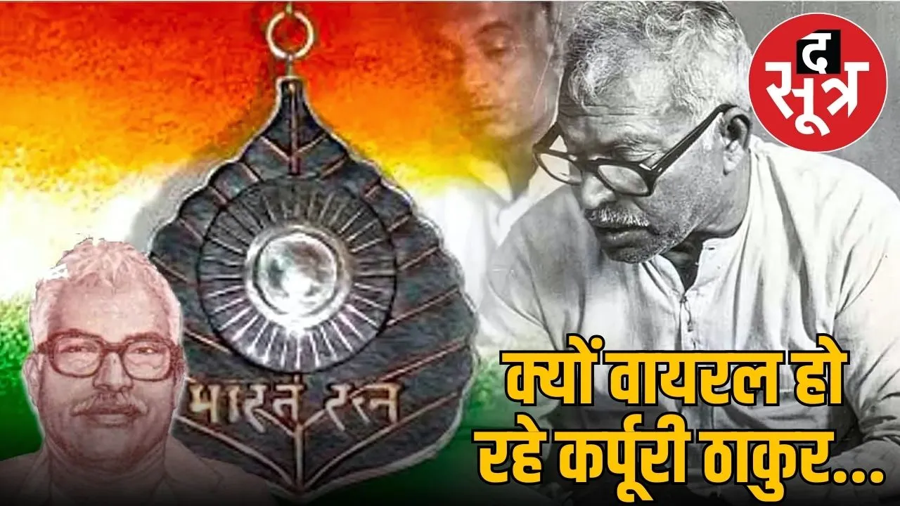  Karpuri Thakur