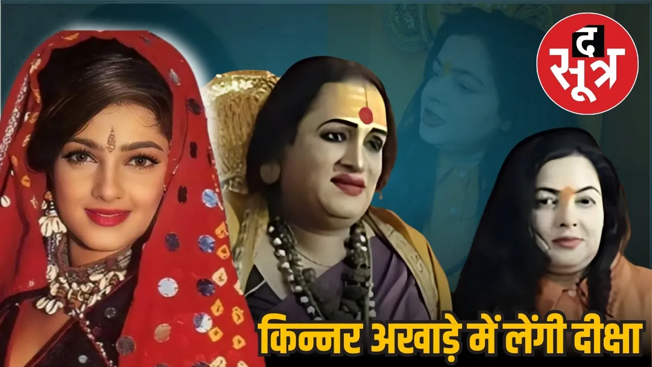 MahaKumbh Mamta Kulkarni 