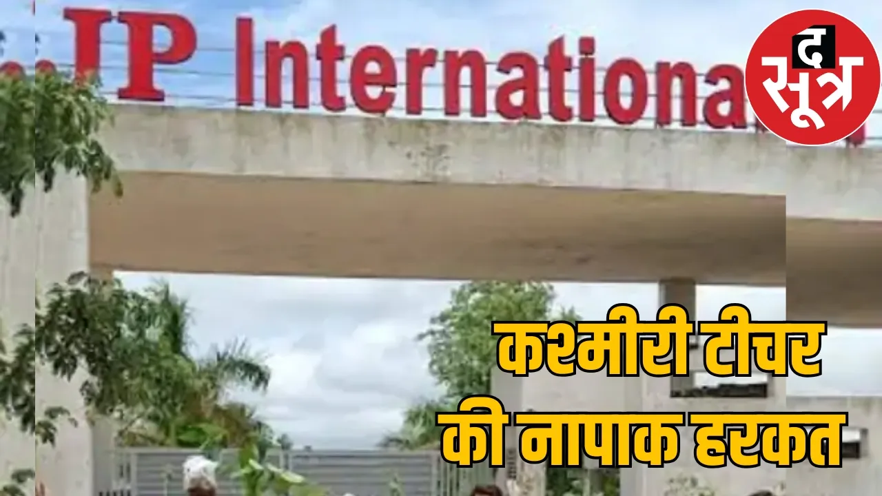 JP International School Sarangpal Teacher Bad Touch Case Kanker the sootr