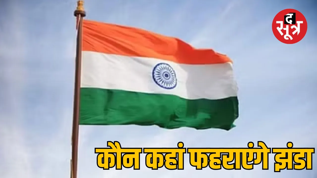 republic day 2025 mp governor bhopal cm indore flag hoisting