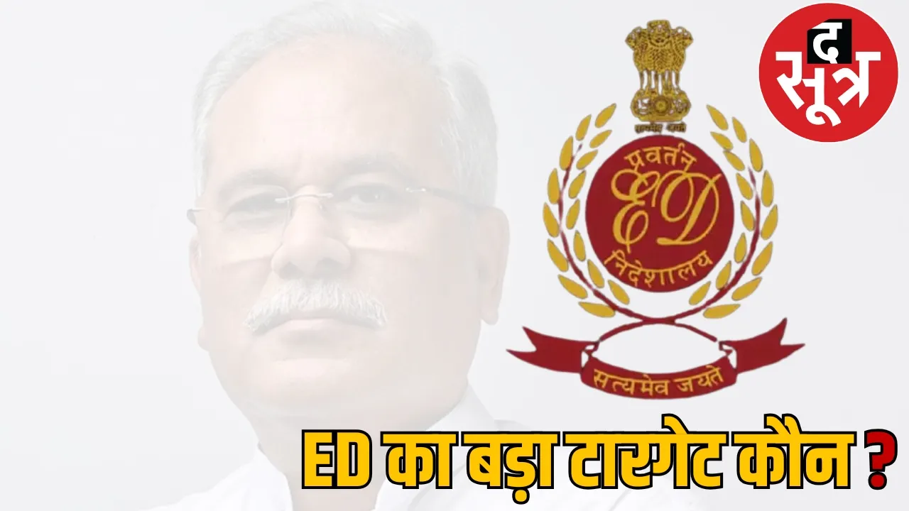 ED posted another officer in Raipur office the sootr
