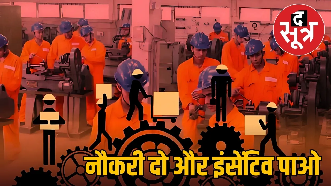 नई औद्योगिक नीति 2025