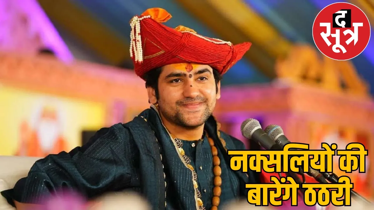 Bageshwar Baba's next padyatra in Chhattisgarh katha in bastar