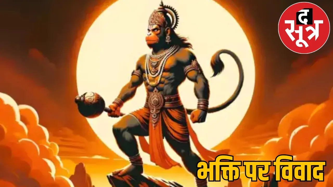 Stopped Hanuman Chalisa in temple said dont show too much godliness