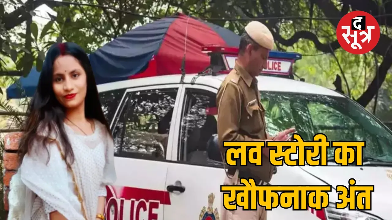 delhi gazipur live in relationship murder case