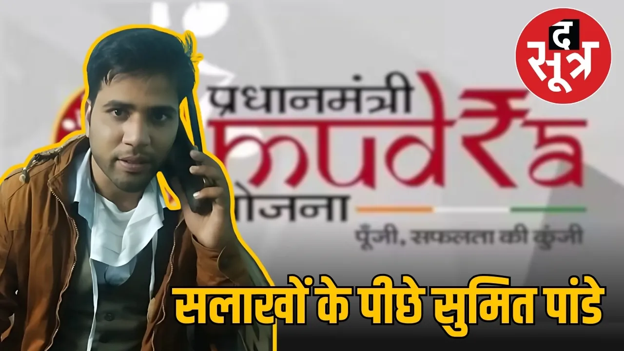 सुमित पांडे