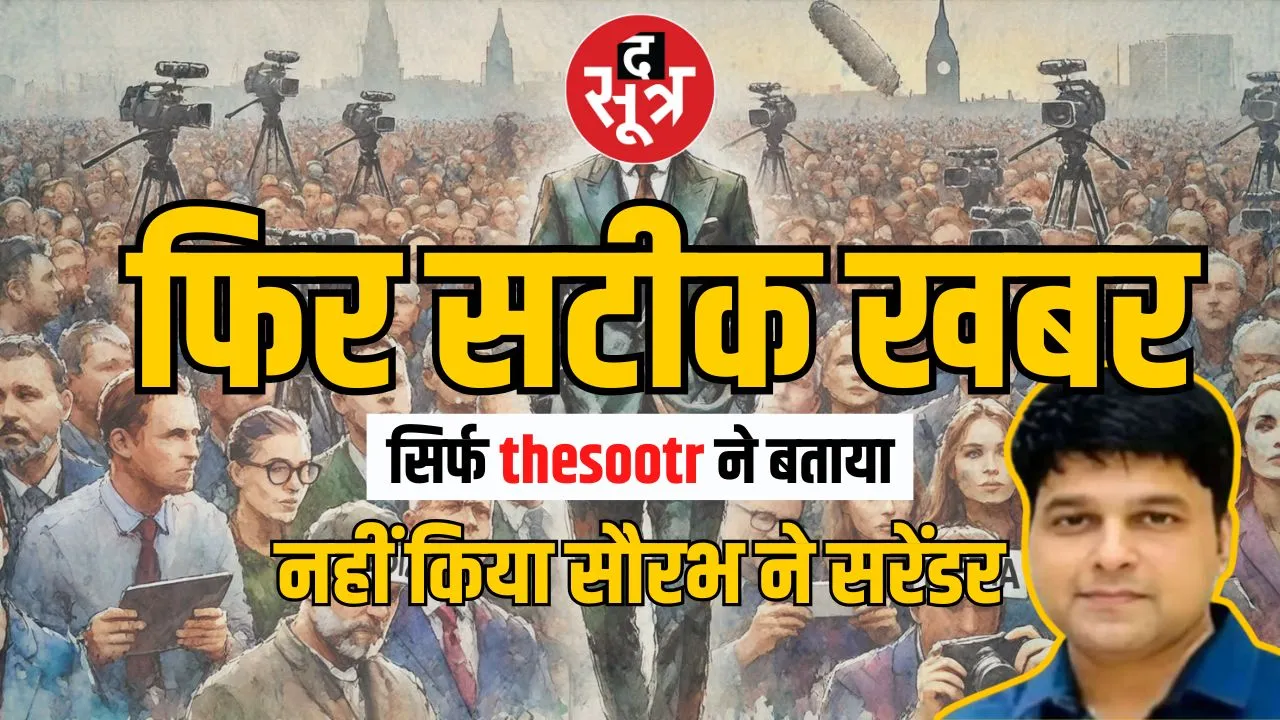 saurabh sharma surrender truth