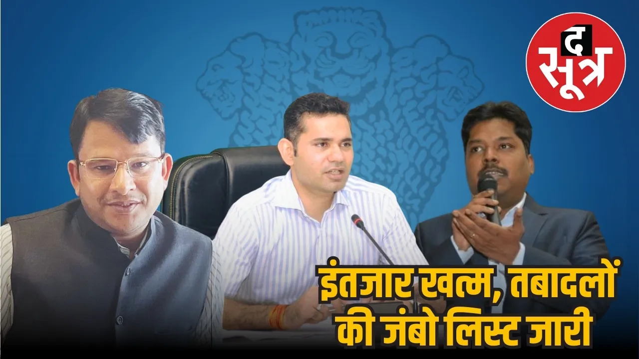  आईएएस भरत यादव, अविनाश लवानिया और सिबि चक्रवर्ती एम.