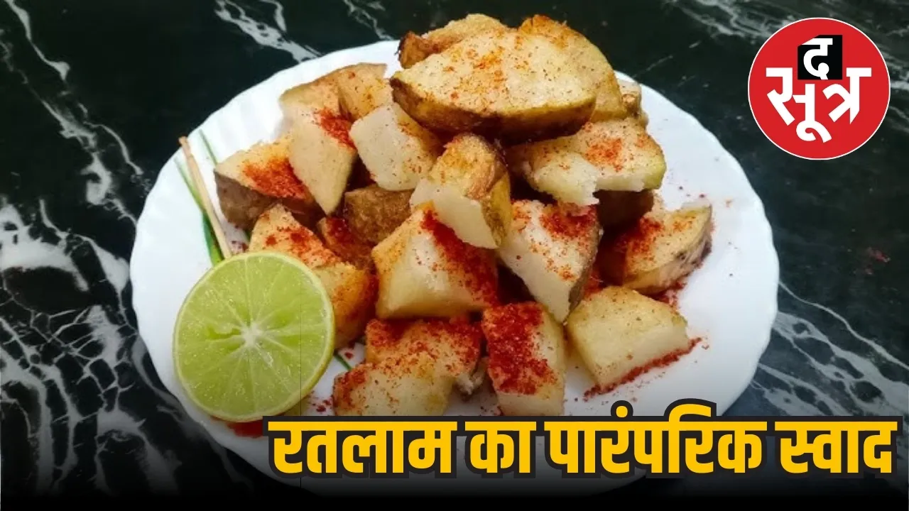 रतलाम का पारंपरिक स्वाद