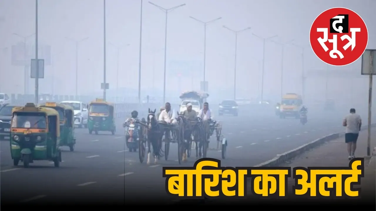 मौसम का हाल