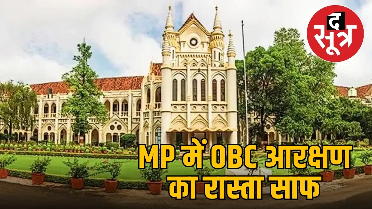 mp obc reservation