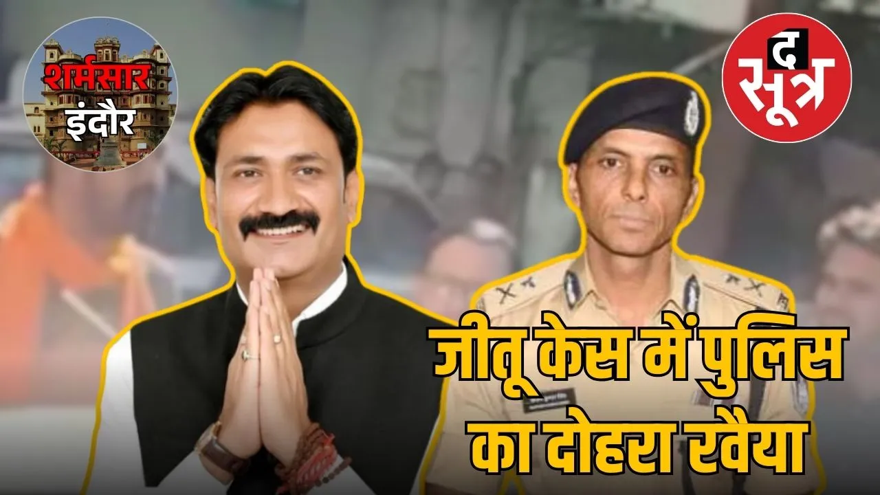 जीतू यादव (काले कोट में) और सीपी संतोष सिंह (पुलिस वर्दी में)