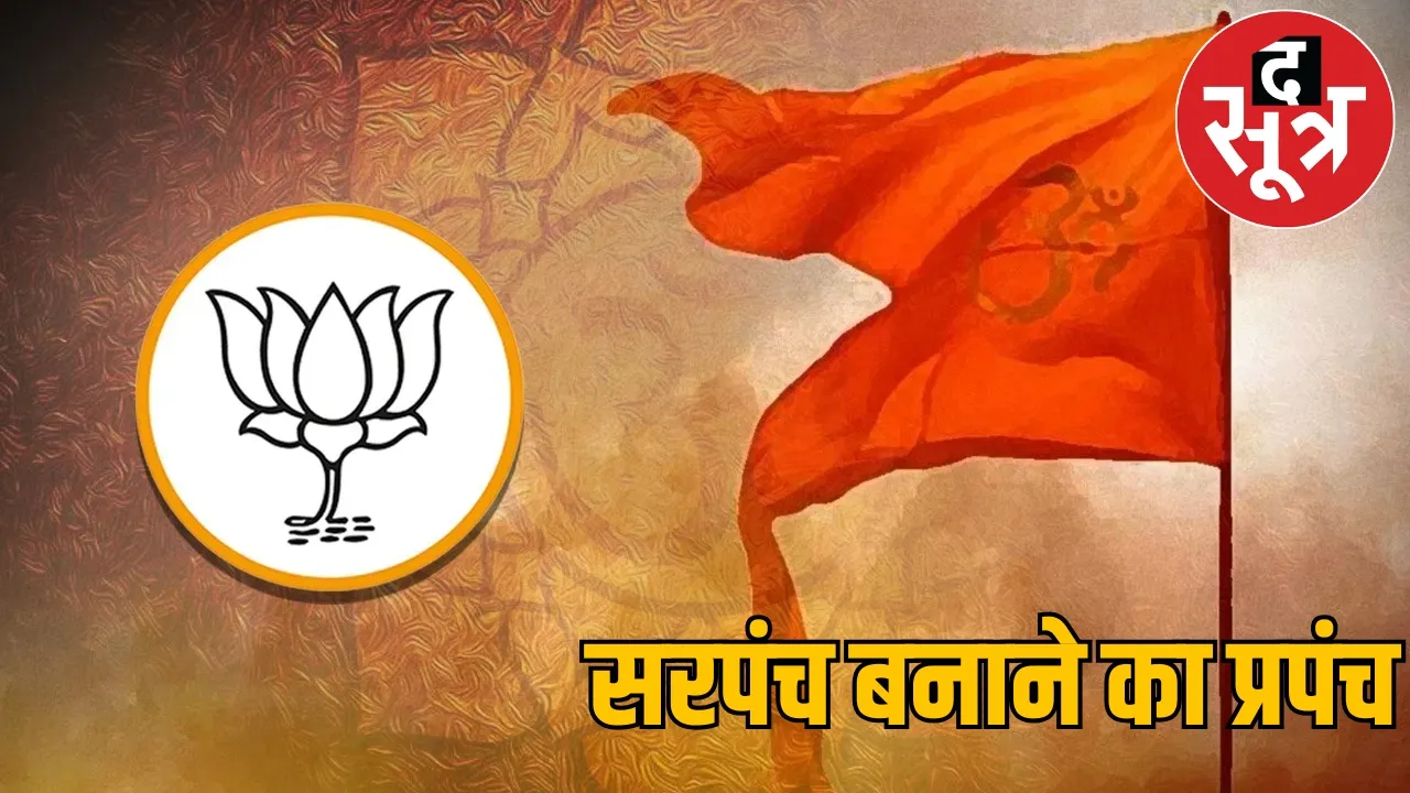 BJP Panchayat Election Campaign Strategy the sootr