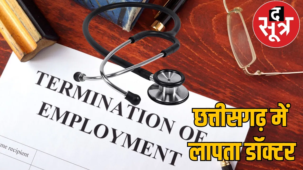 38 doctors missing for 3 years terminated the sootr