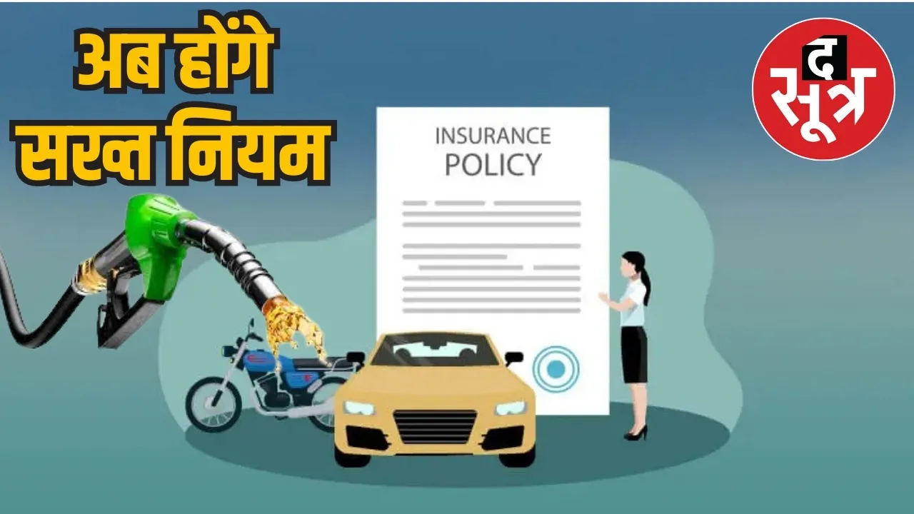 Third Party Insurance rules
