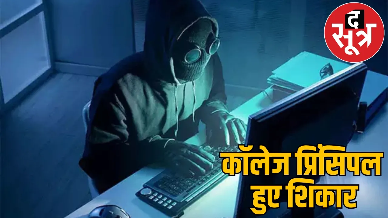 robbed college principal introduced himself as professor from IGNOU