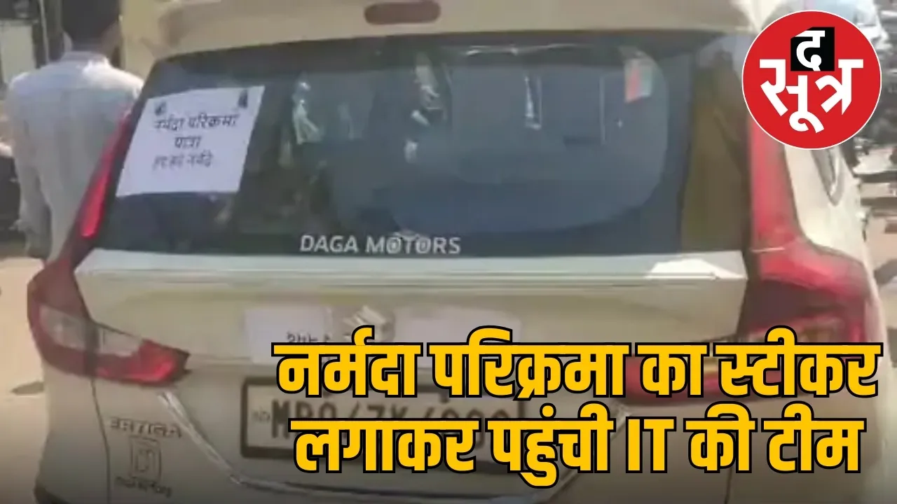  IT का छापा