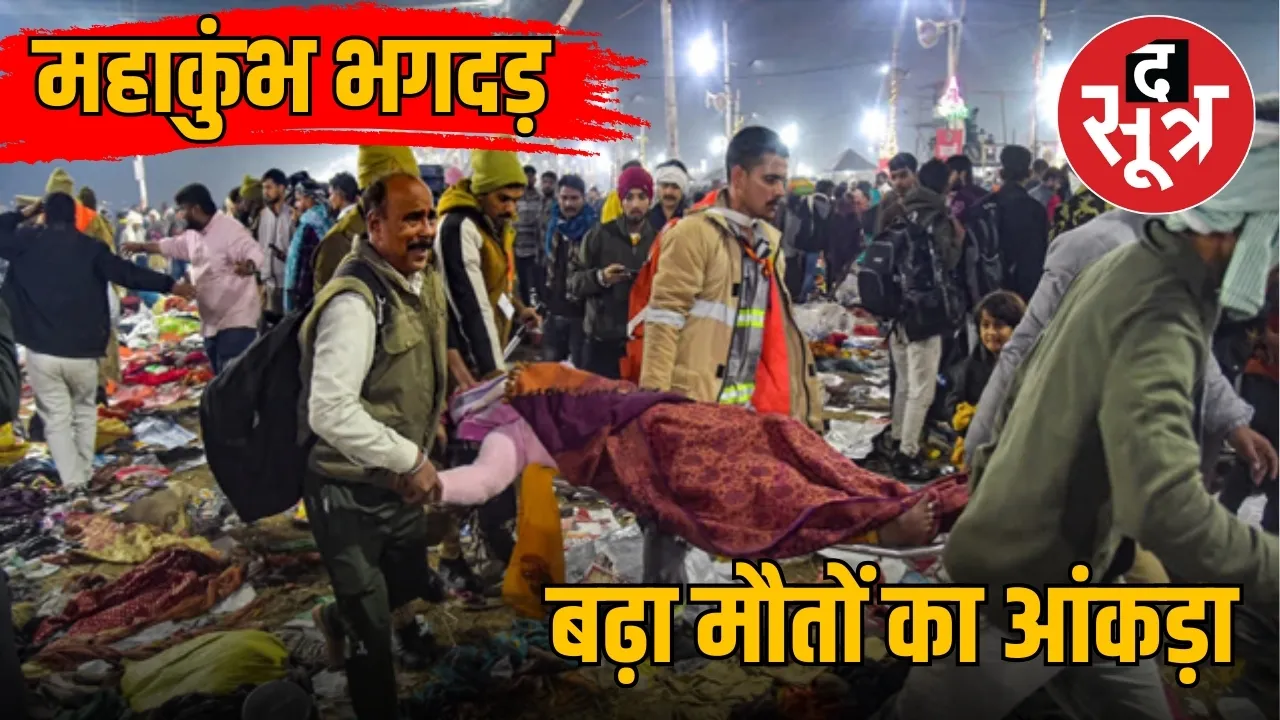 MAHAKUMBH STAMPEDE 1