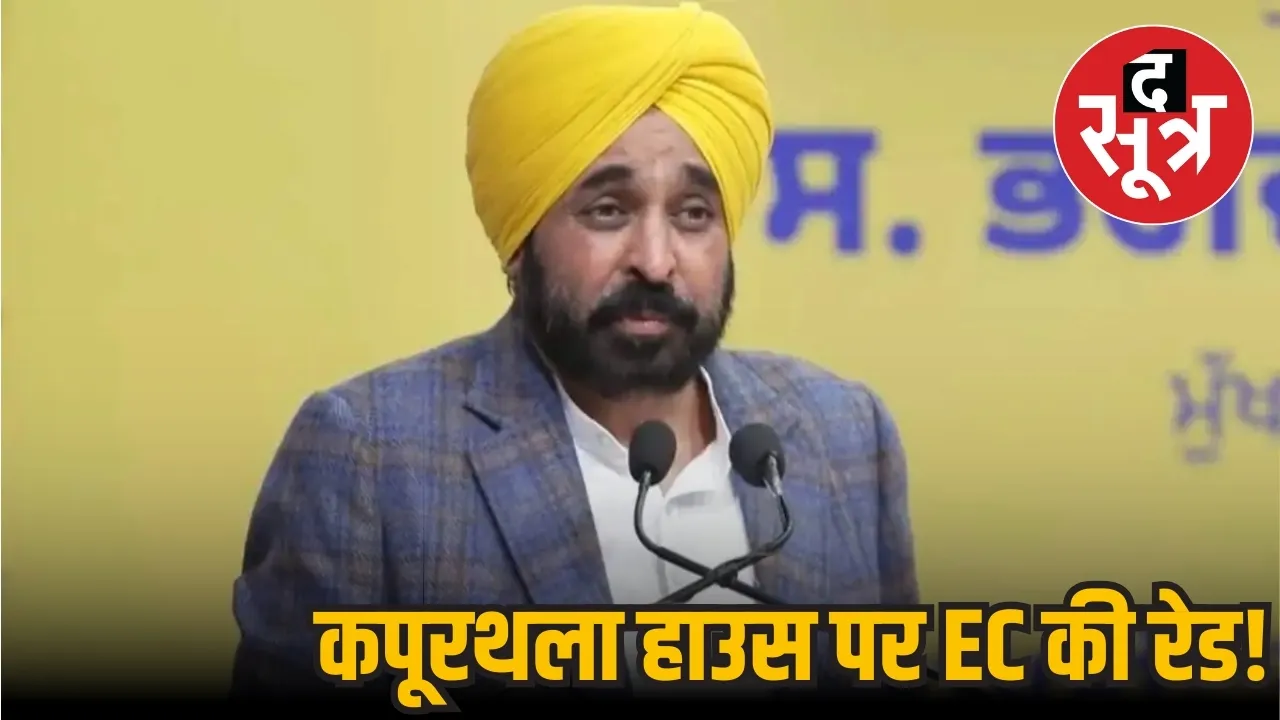 CM Bhagwant Mann house raid