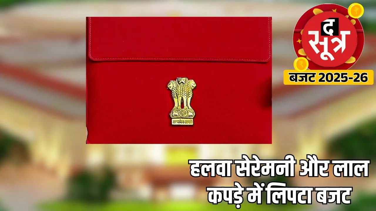 budget-2025-changes-traditions-india