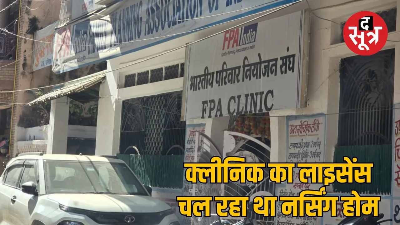 gwalior illegal gender testing clinic seal