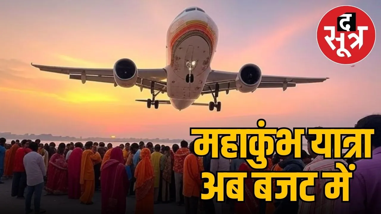 mahakumbh yatra