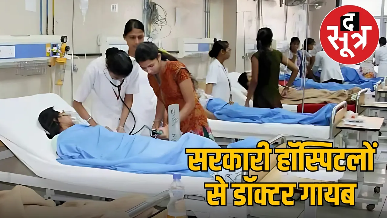 42 डॉक्टर्स ड्यूटी से गायब
