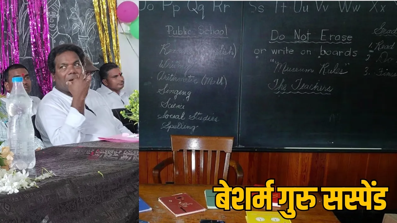 Geography lecturer recited double meaning poetry on Republic Day Mungeli district the sootr