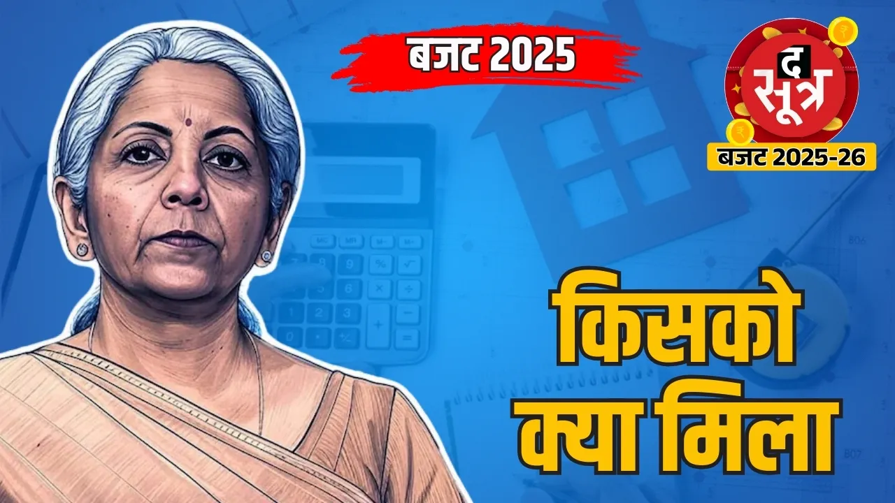 budget 2025 nirmala sitharaman